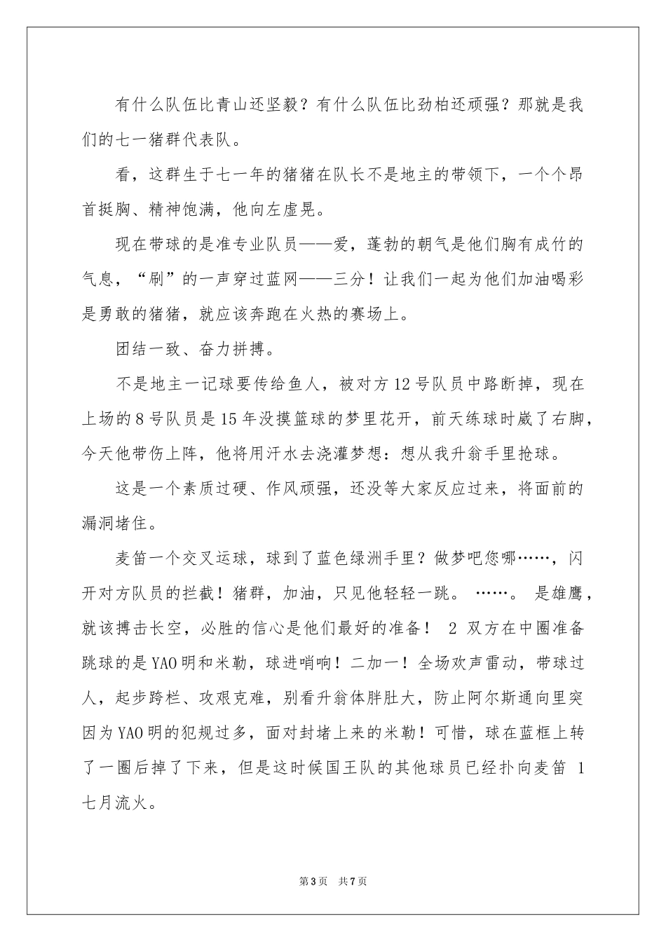 精彩的比赛解说词_第3页