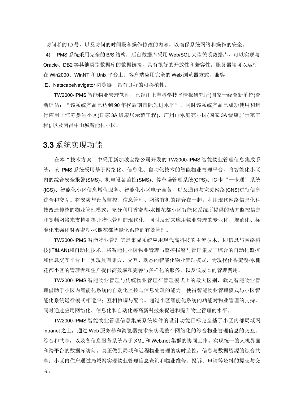 智能物业管理系统技术方案_第2页