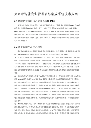 智能物业管理系统技术方案