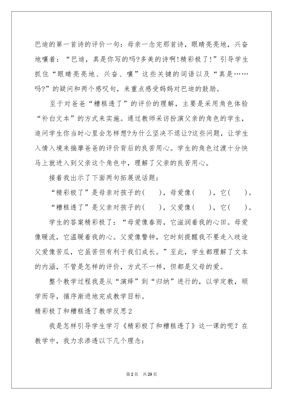 精彩极了和糟糕透了教学反思_第2页
