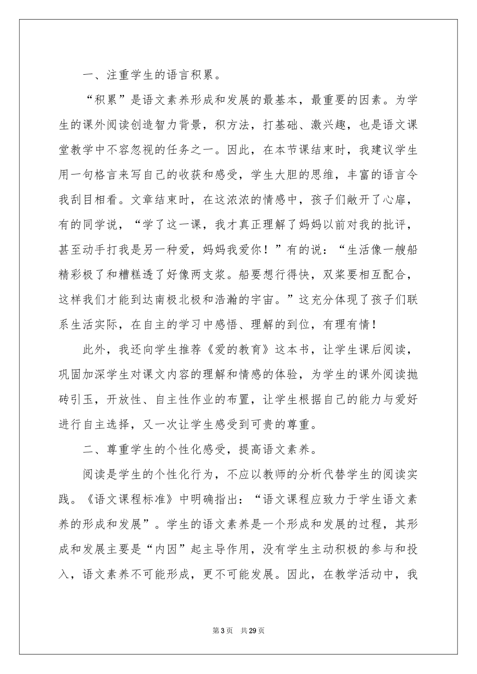 精彩极了和糟糕透了教学反思_第3页