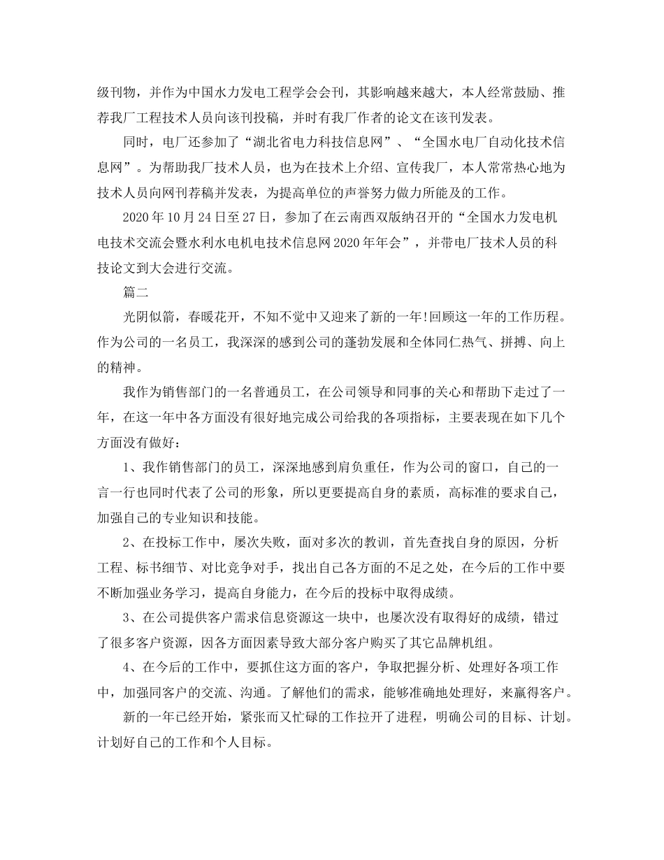 业务员年终个人优秀工作总结_第3页