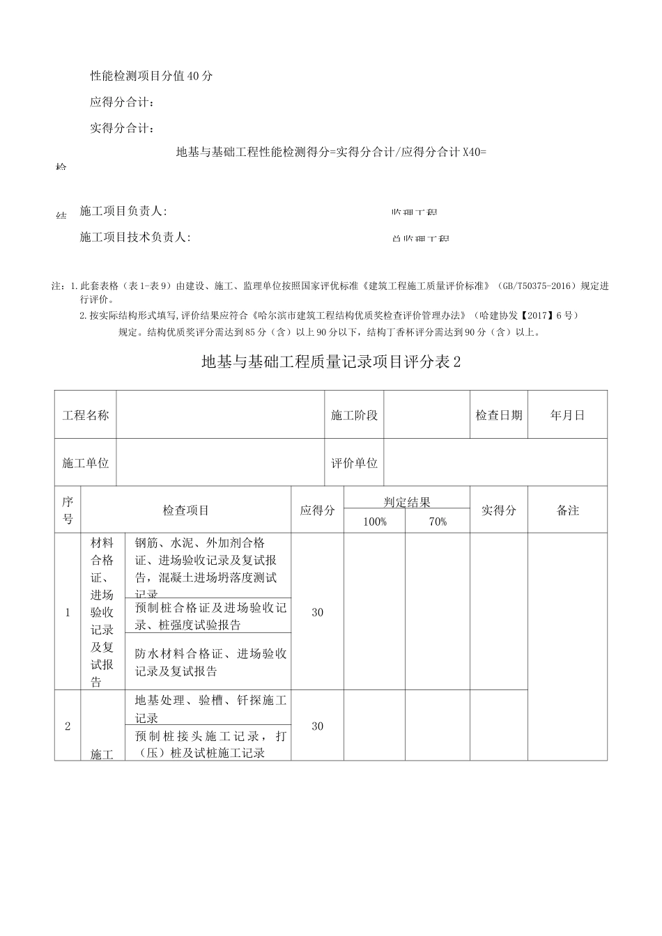 结构工程质量评价表_第3页