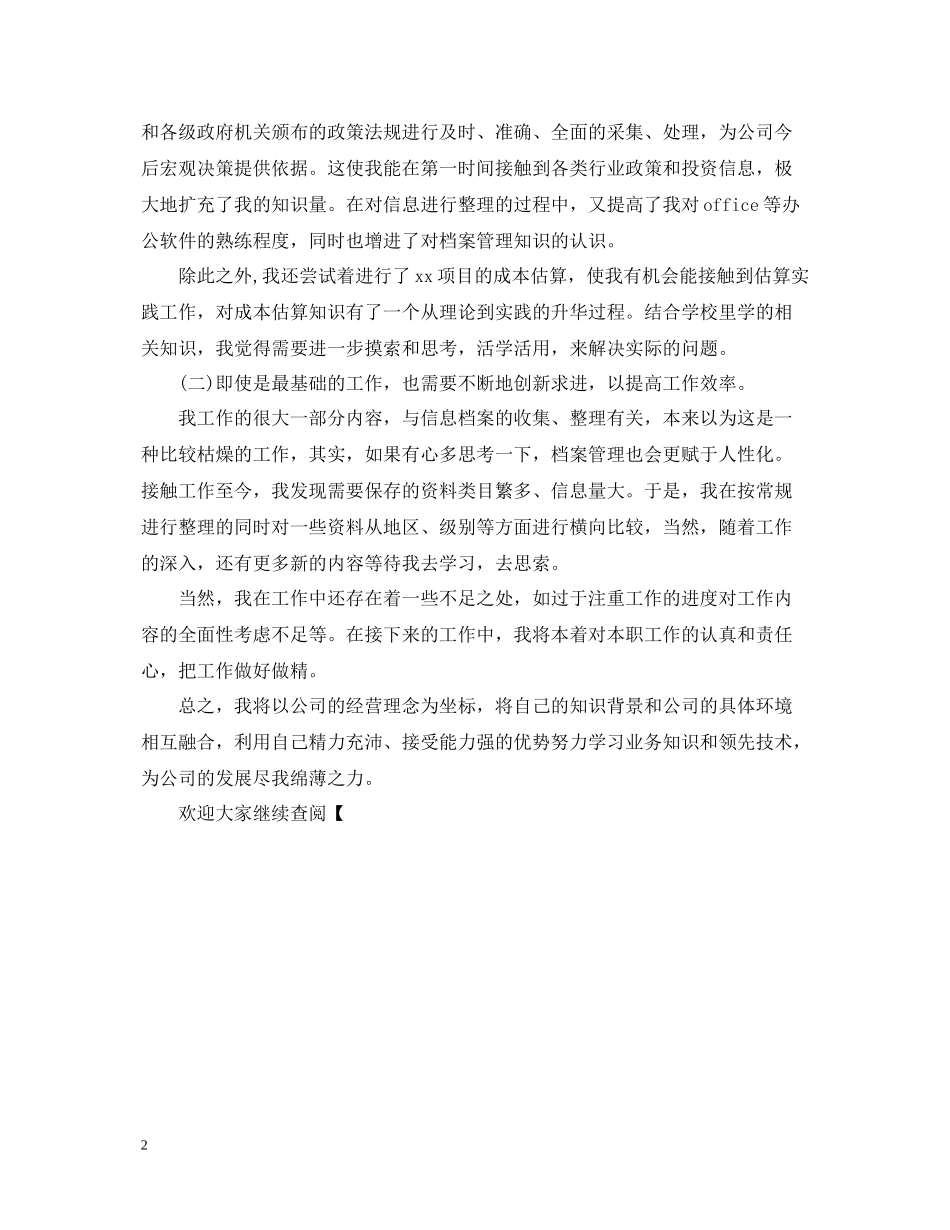 信息整理工作的自我总结_第2页