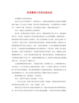 信息整理工作的自我总结