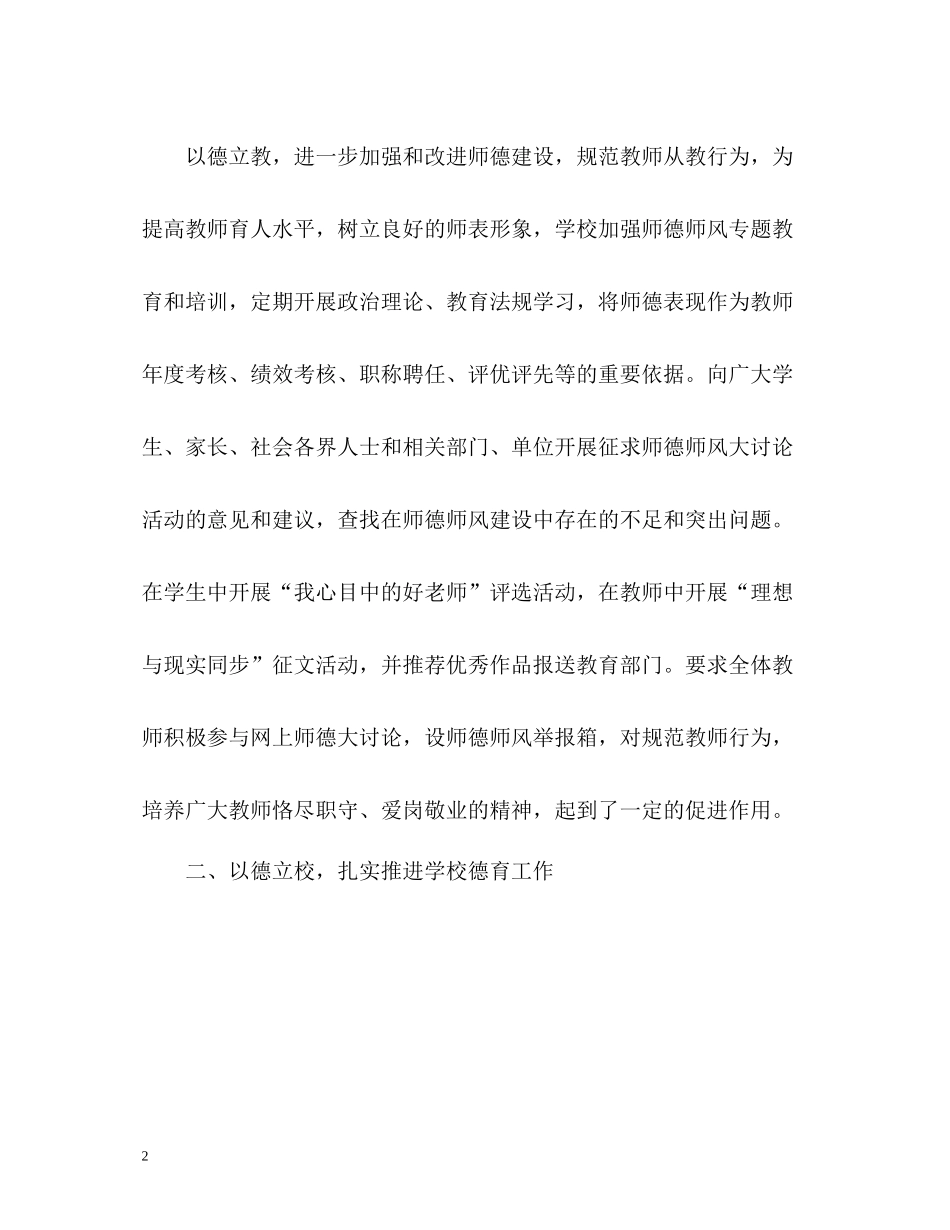 学校教育教学工作总结优选_第2页