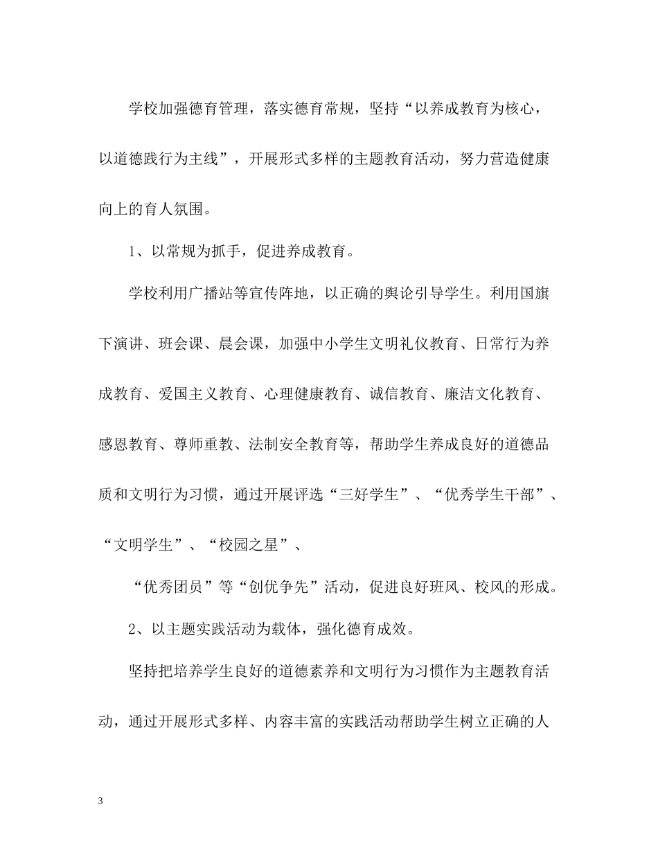 学校教育教学工作总结优选_第3页