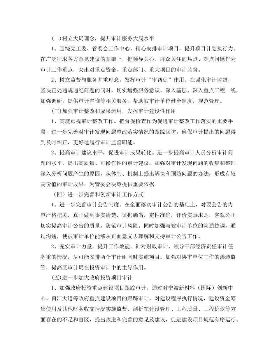 2020年审计局工作思路范本_第2页
