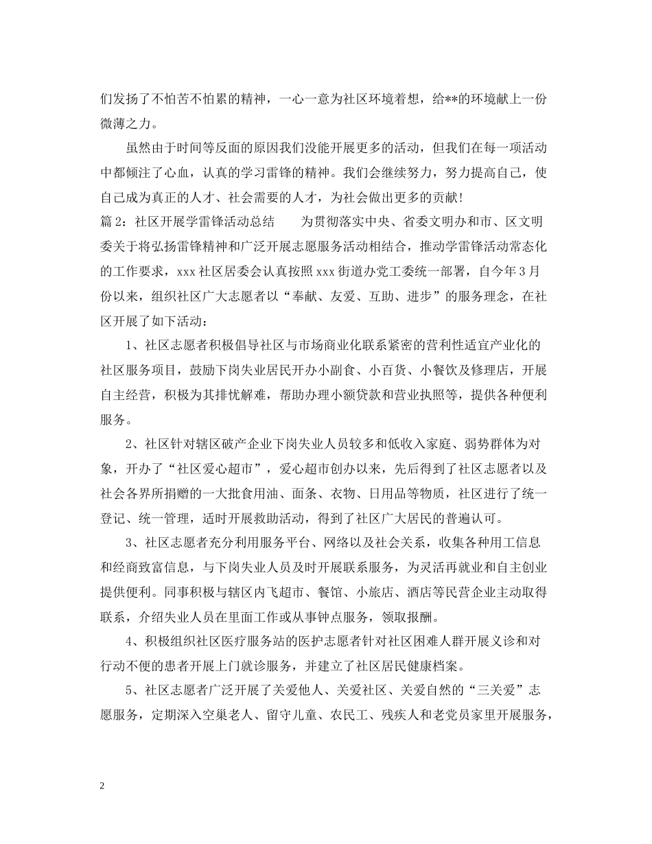 社区开展学雷锋活动总结_第2页