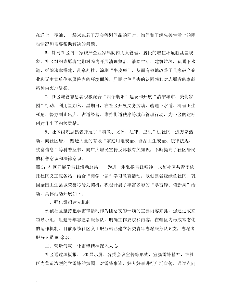 社区开展学雷锋活动总结_第3页