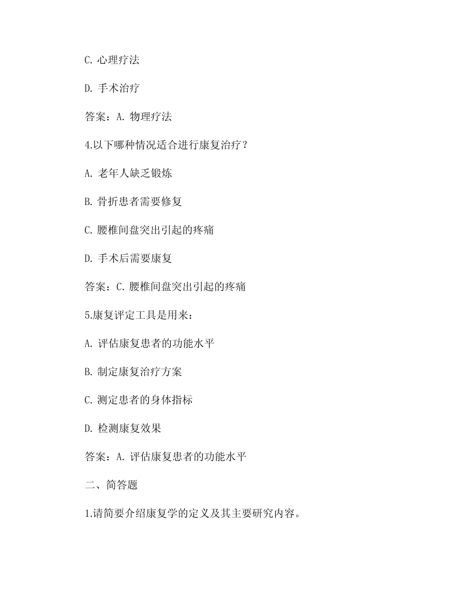 期末康复试题及答案 _第2页