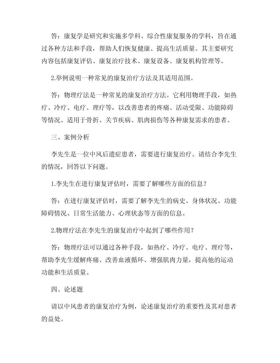 期末康复试题及答案 _第3页
