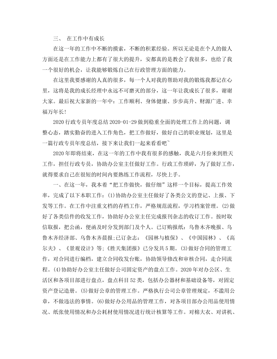 人力行政部年终总结范文_第2页