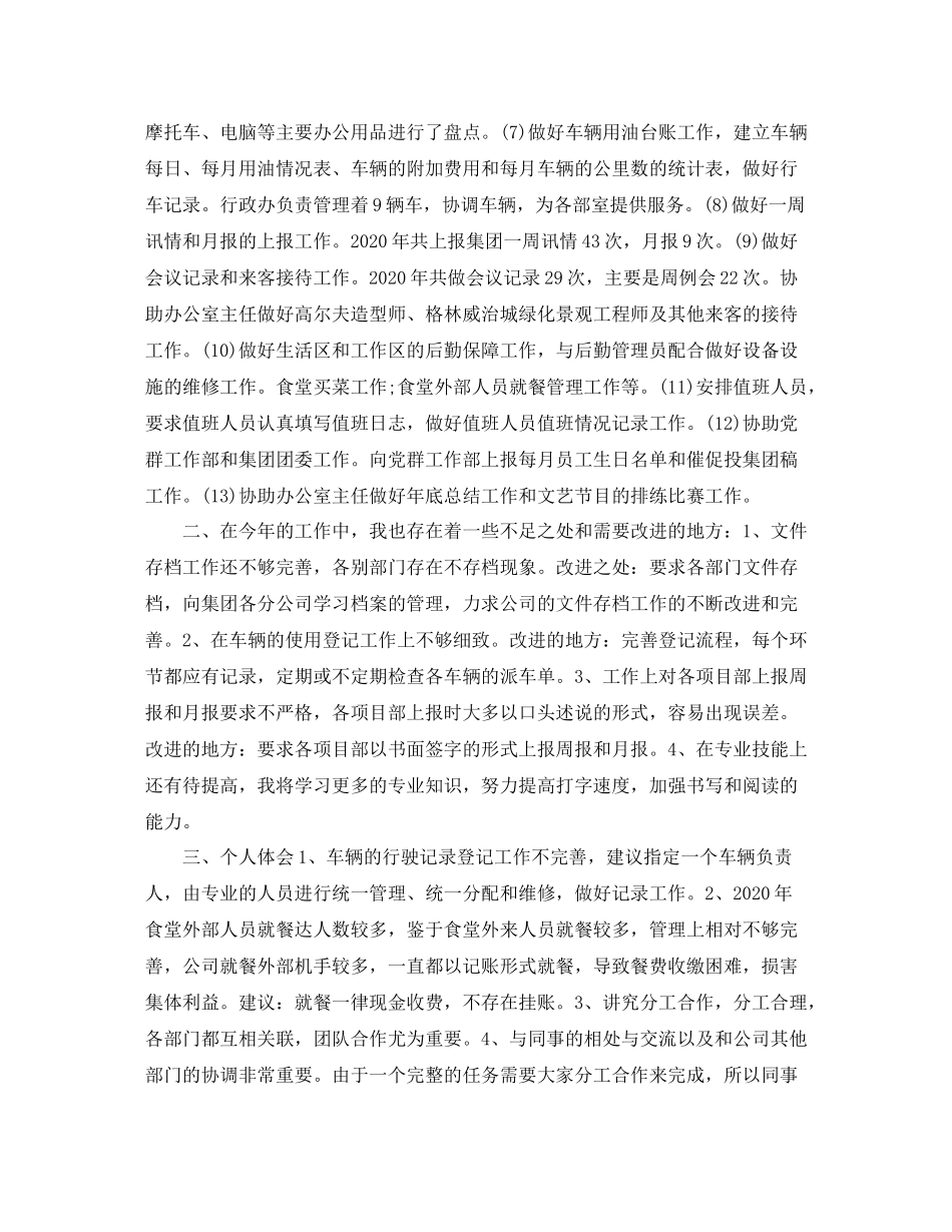 人力行政部年终总结范文_第3页