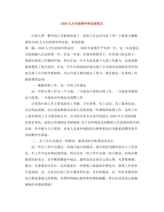 人力行政部年终总结范文