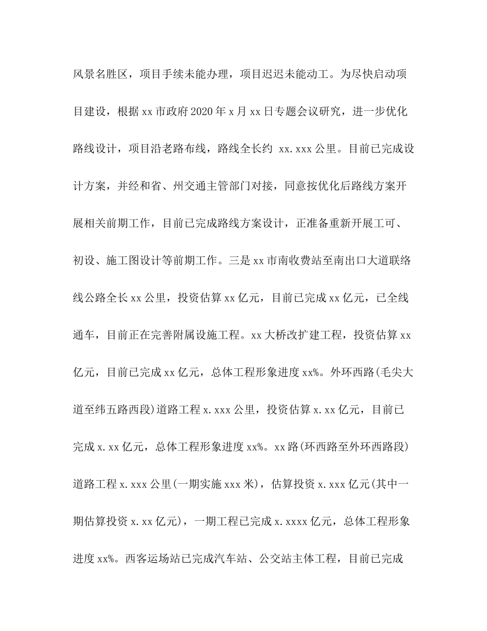 2020年工作总结及年工作打算交通运输局)_第2页