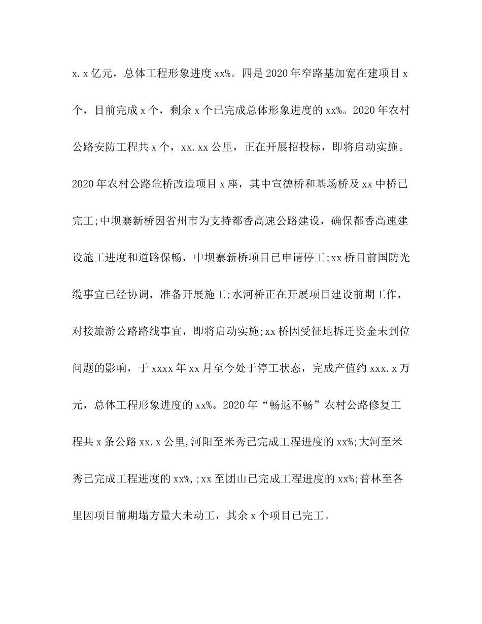 2020年工作总结及年工作打算交通运输局)_第3页