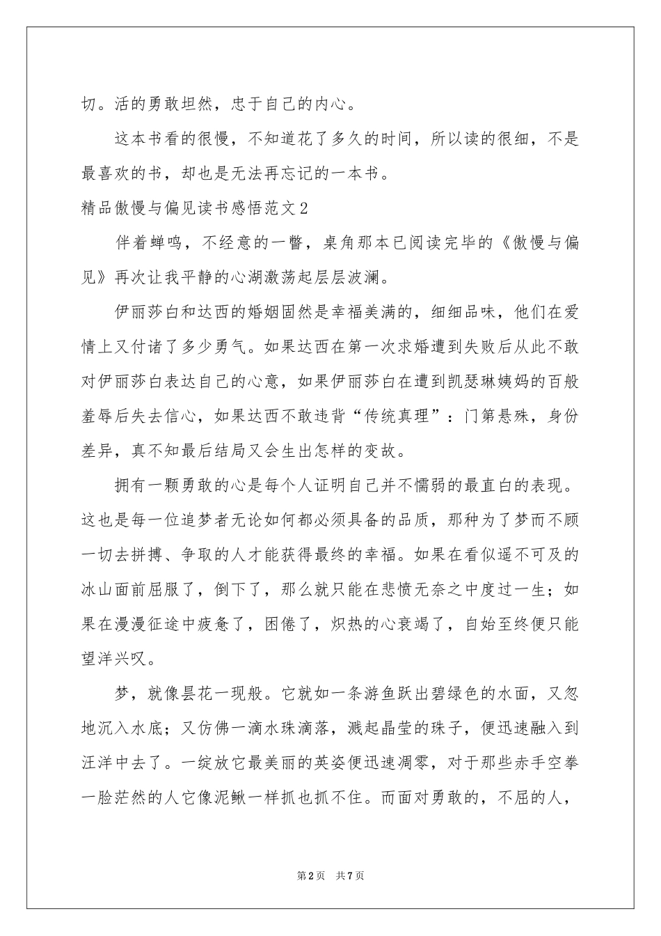 精品傲慢与偏见读书感悟范本_第2页