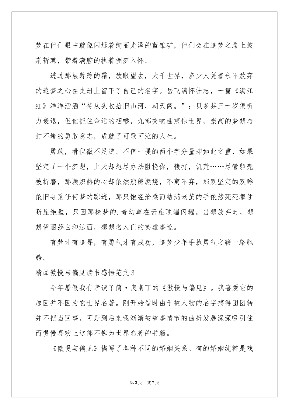 精品傲慢与偏见读书感悟范本_第3页