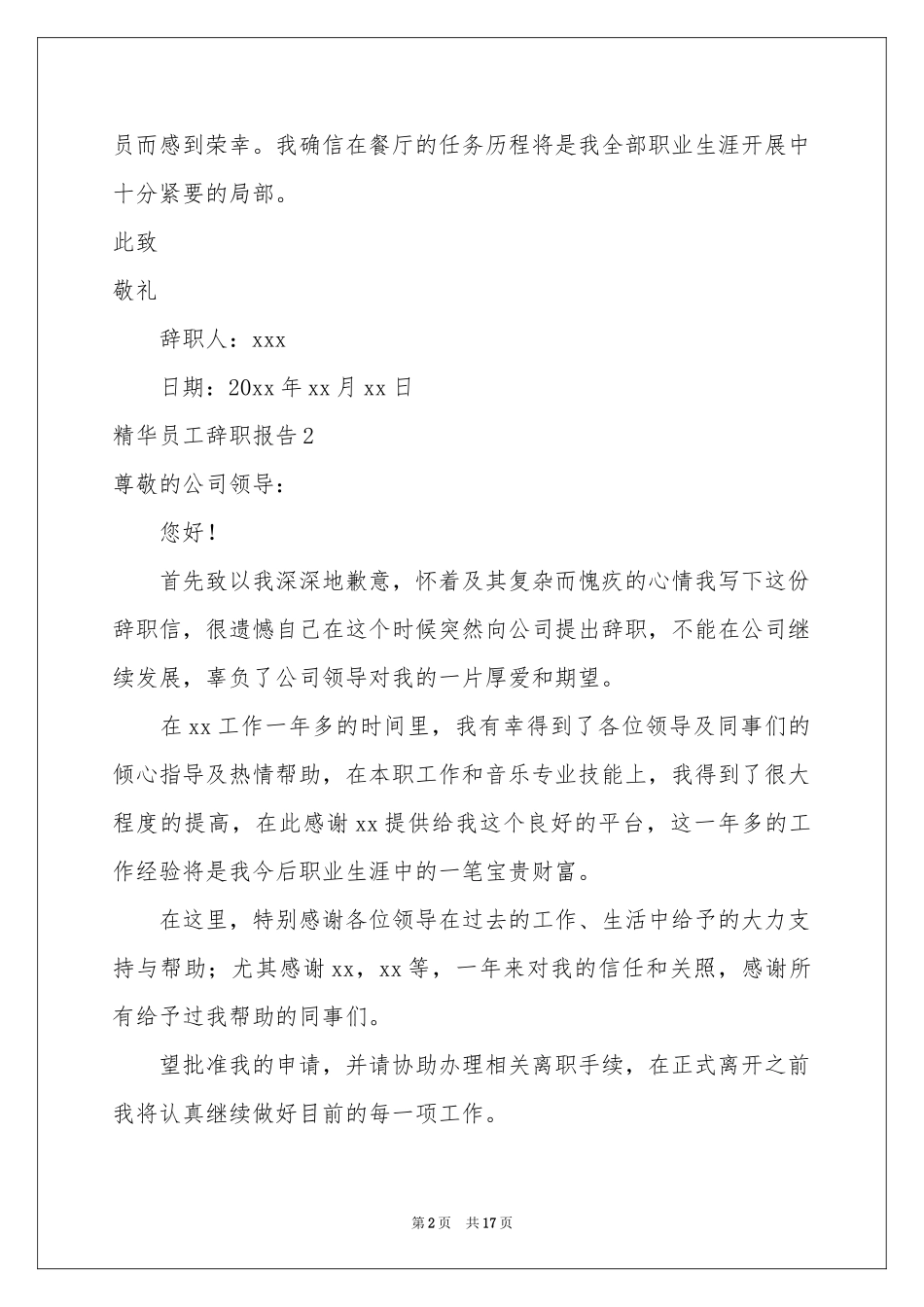 精华员工辞职报告_第2页