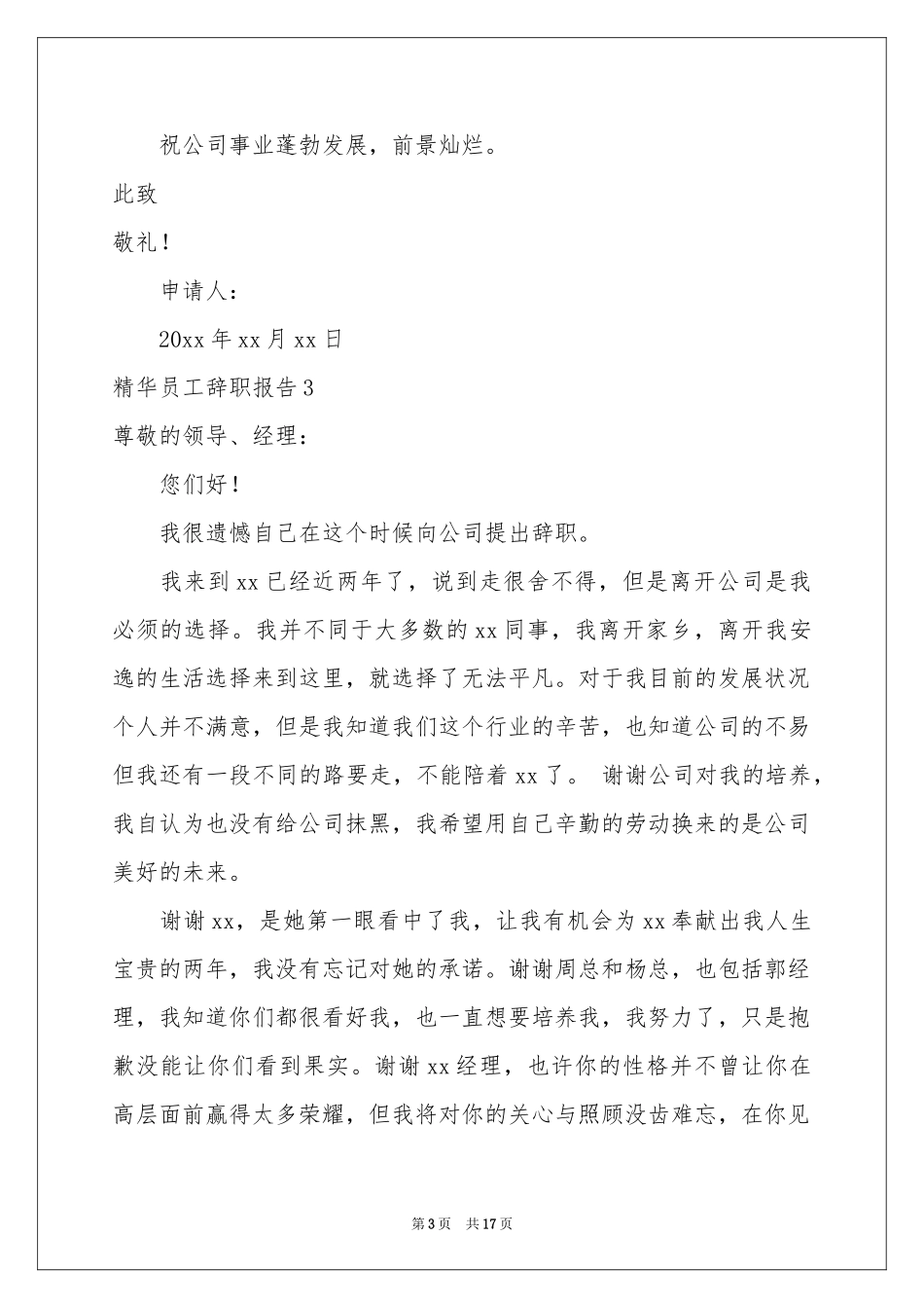 精华员工辞职报告_第3页