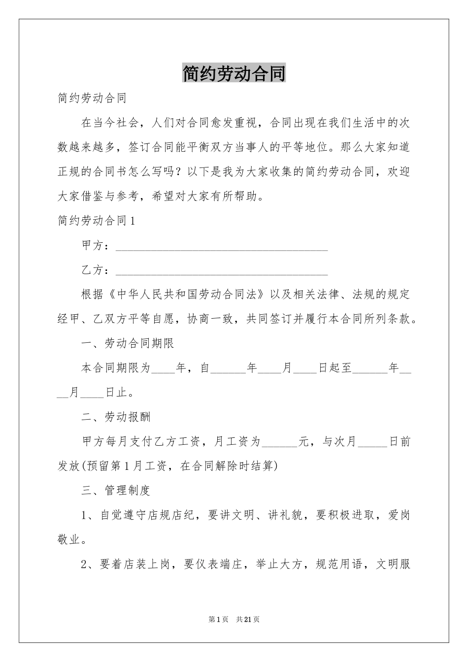 简约劳动合同_第1页