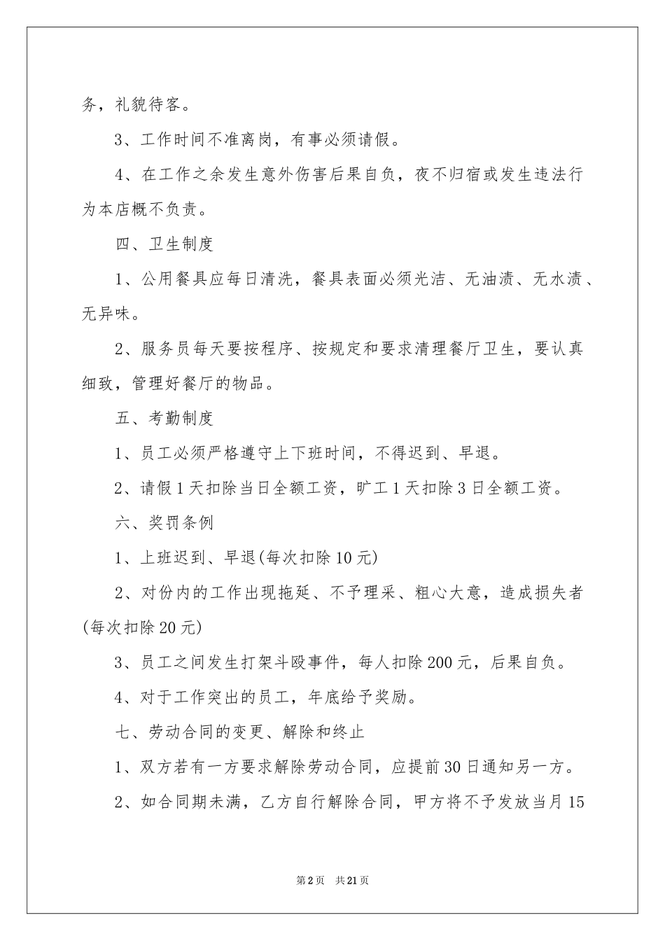 简约劳动合同_第2页