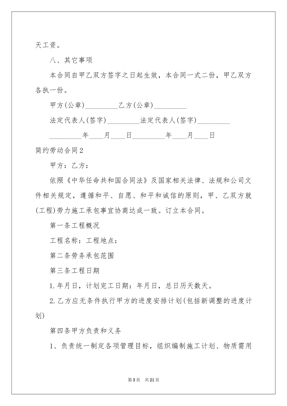简约劳动合同_第3页