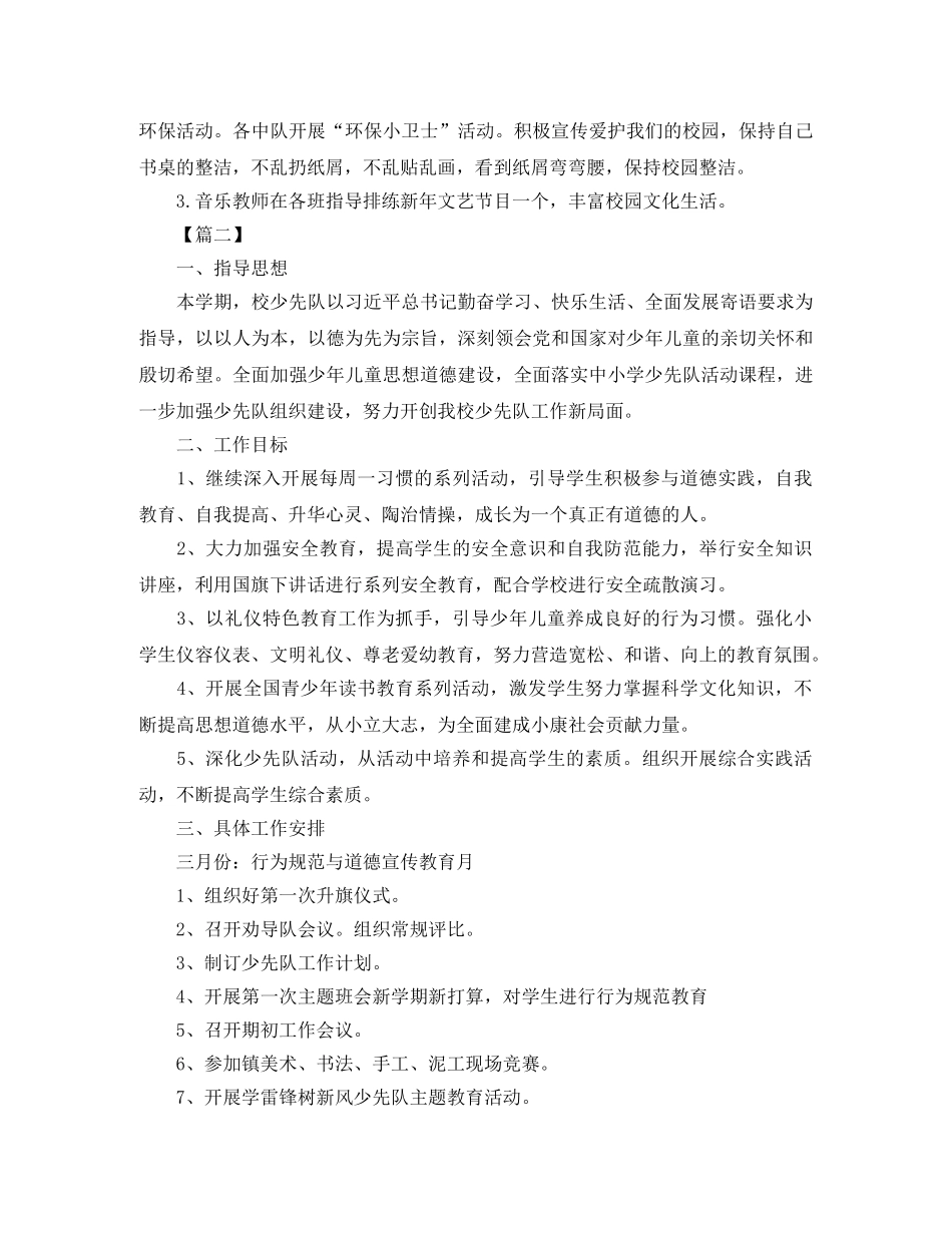 2020年小学少先队工作计划模板 _第2页