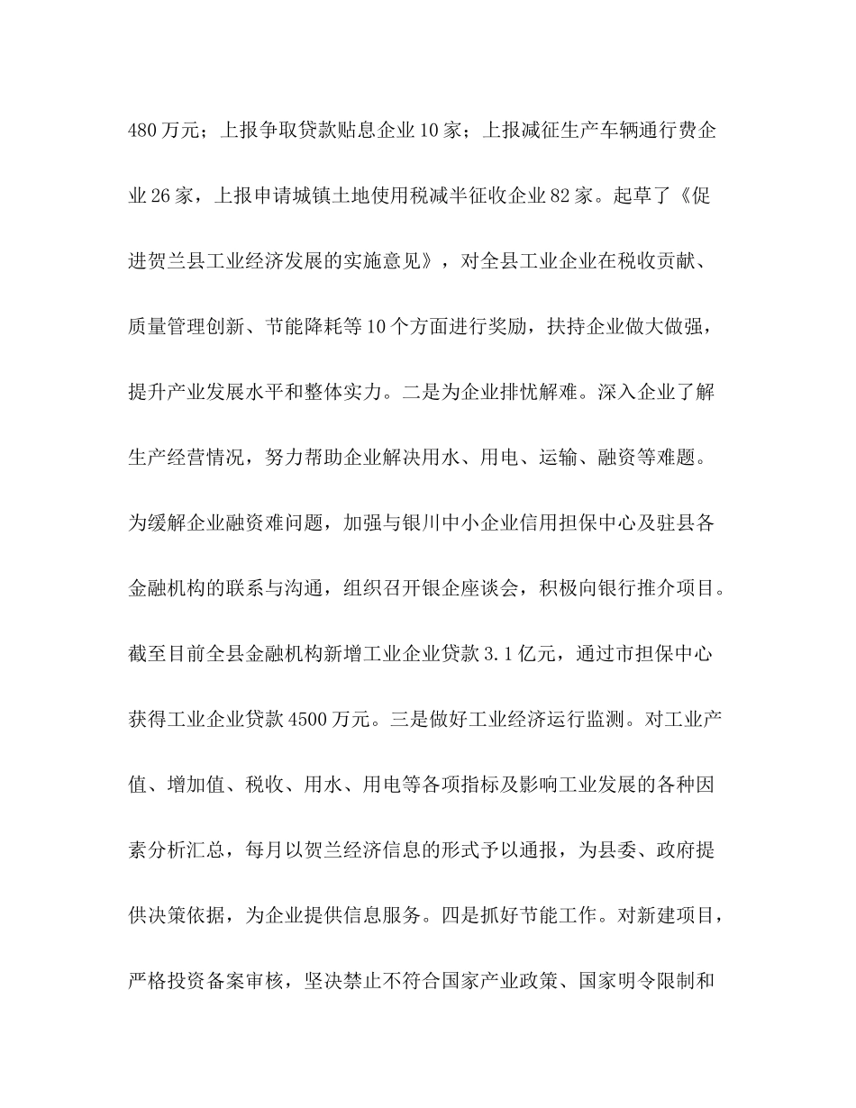 县发展和改革局年工作总结_第2页