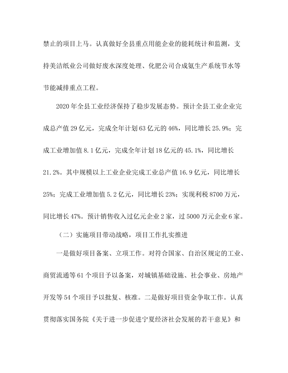 县发展和改革局年工作总结_第3页