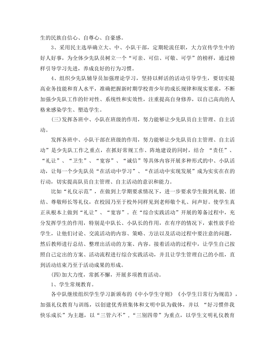 2020年小学少先队辅导员工作计划_小学少先队辅导员工作计划怎么写 _第3页