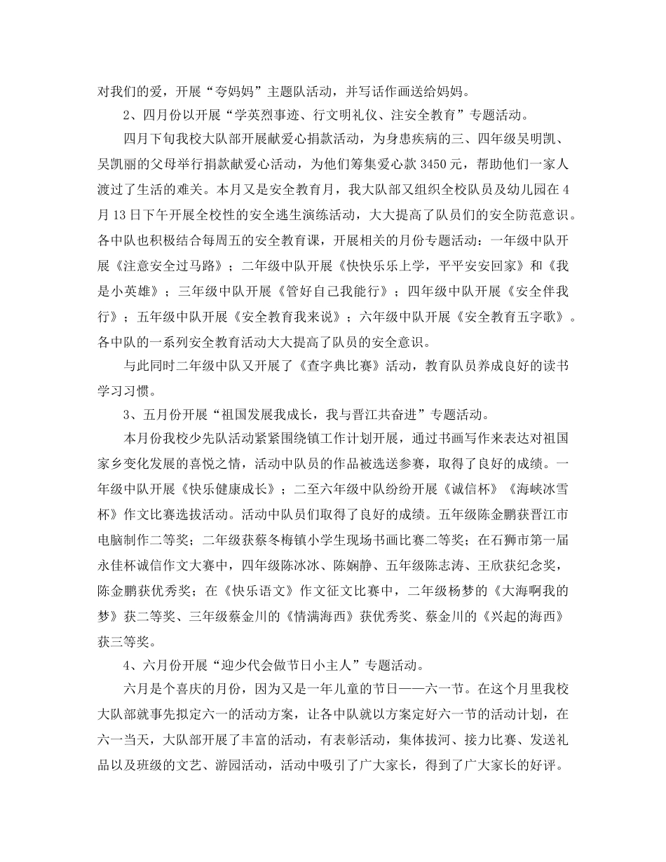 2020年小学少先队的工作总结 _第2页