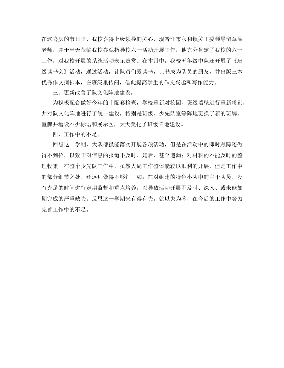 2020年小学少先队的工作总结 _第3页