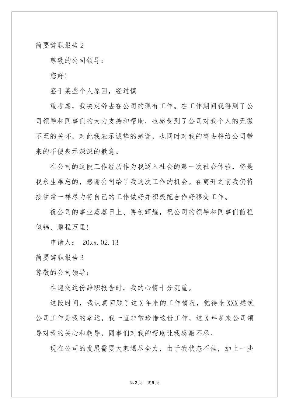 简要辞职报告9篇_第2页