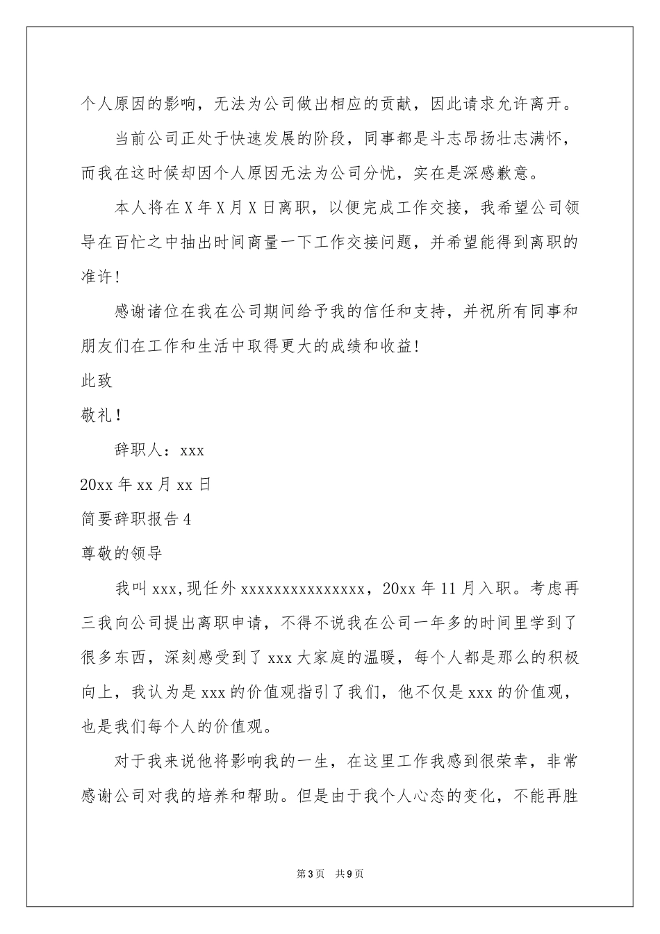 简要辞职报告9篇_第3页