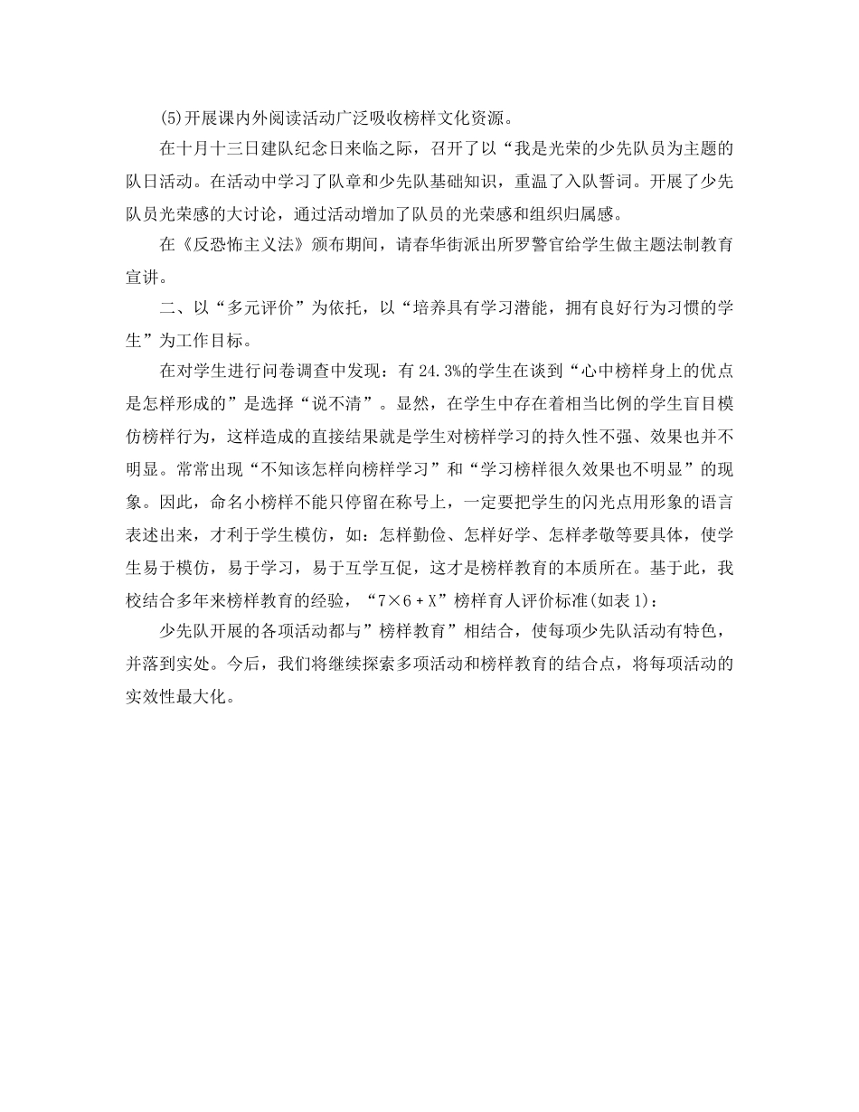 2020年小学少先队工作总结 _第2页