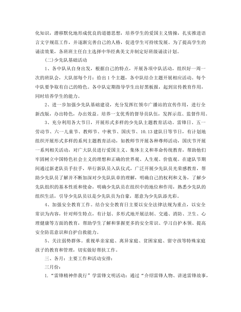 2020年小学少先队工作计划 _第2页