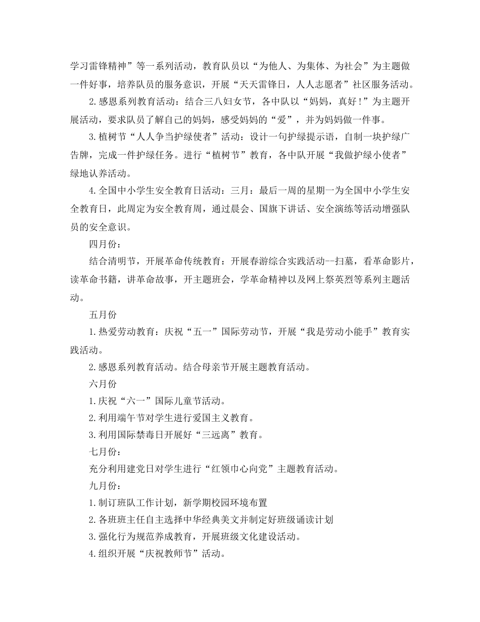 2020年小学少先队工作计划 _第3页