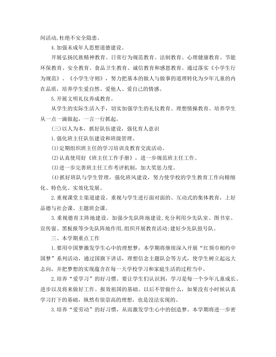2020年小学少先队工作计划怎么写 _第2页