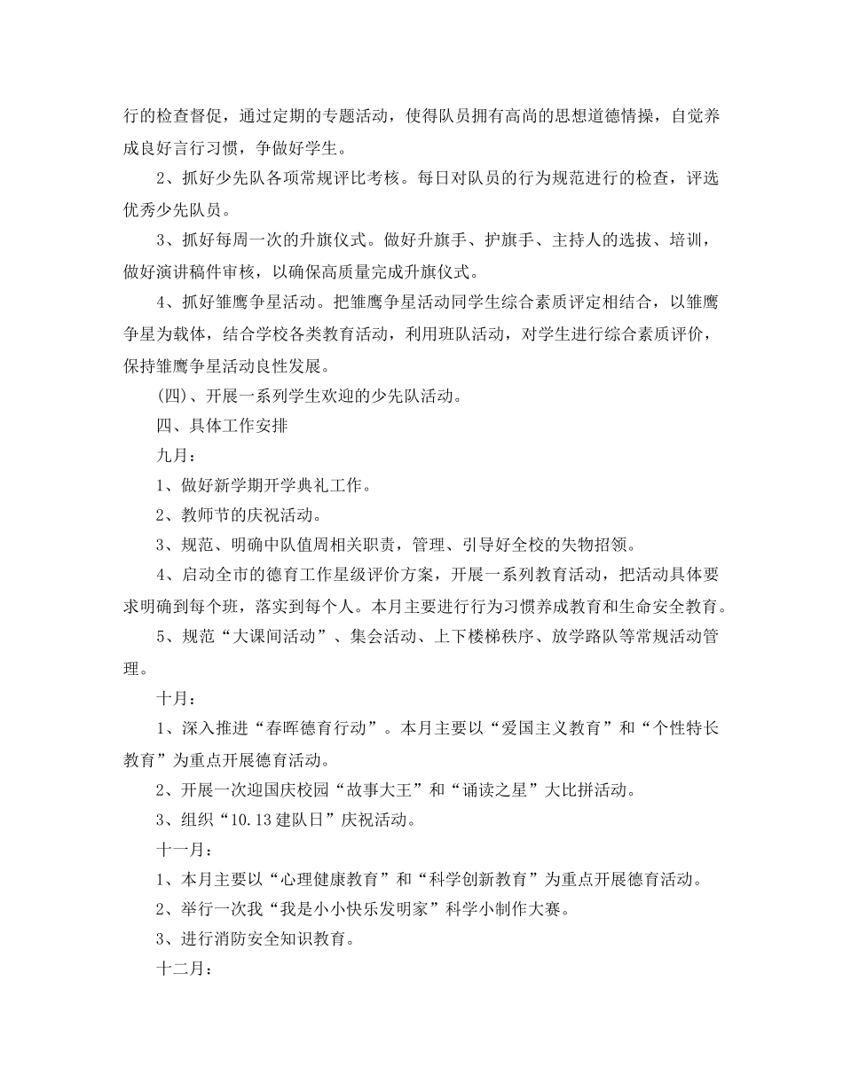 2020年小学少先队学期工作计划 _第2页