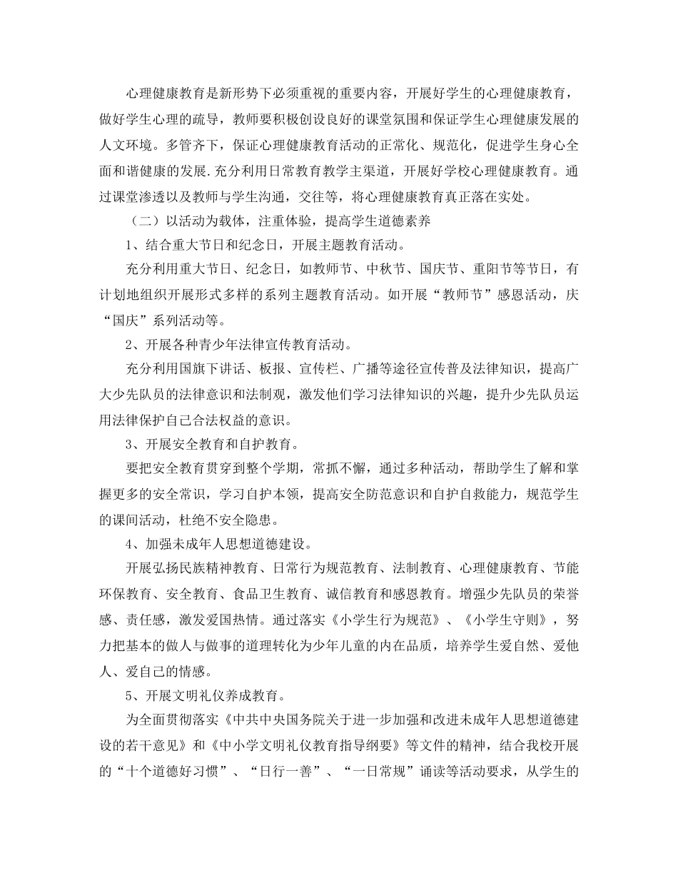 2020年小学少先队工作计划报告 _第2页