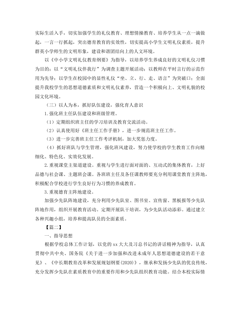 2020年小学少先队工作计划报告 _第3页