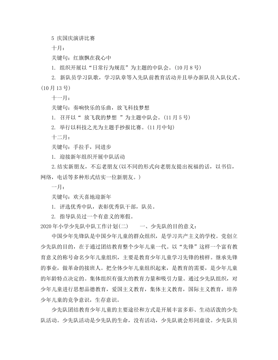 2020年小学少先队中队工作计划 _第3页