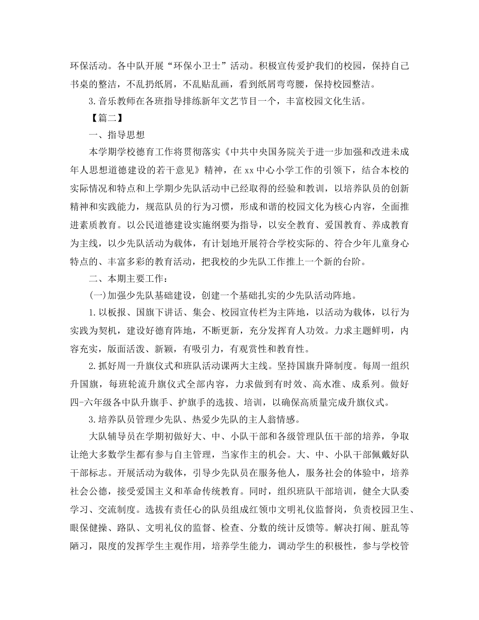 2020年小学少先队工作计划范例 _第2页