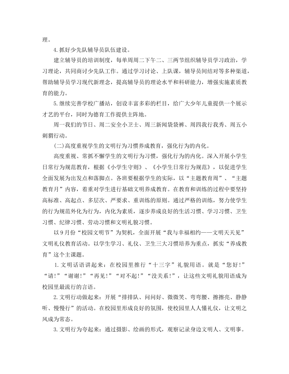2020年小学少先队工作计划范例 _第3页