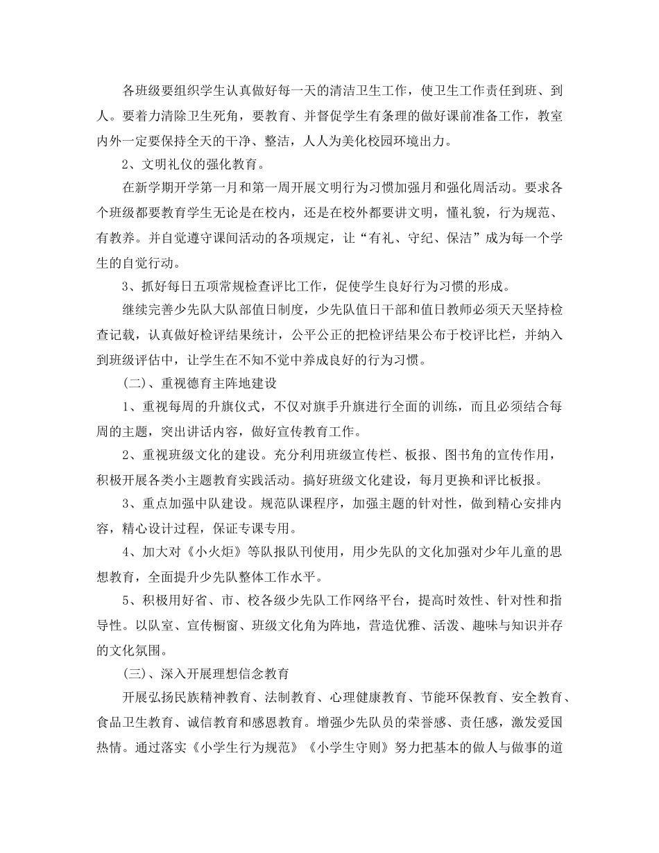 2020年小学少先队秋季工作计划表范文 _第2页