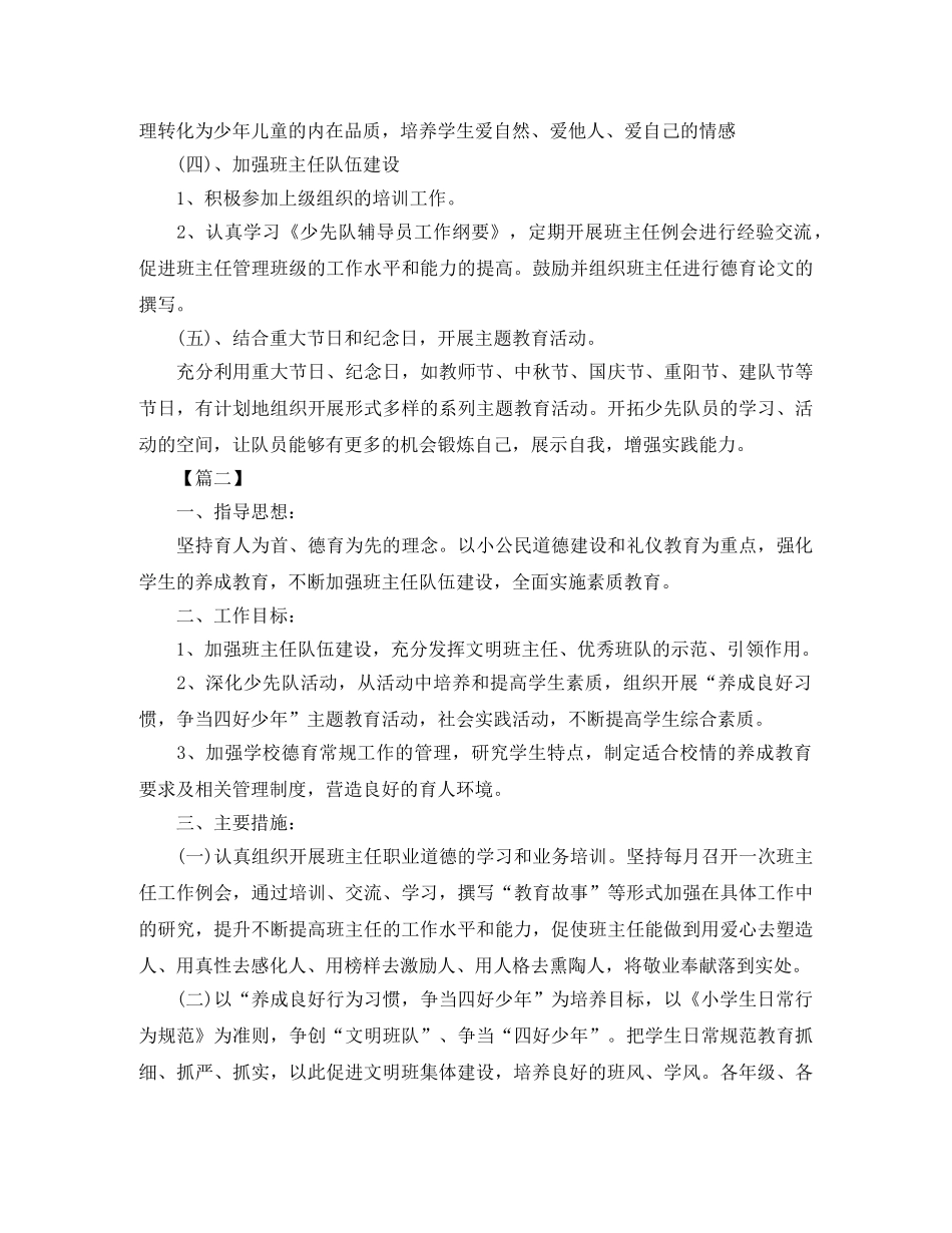 2020年小学少先队秋季工作计划表范文 _第3页