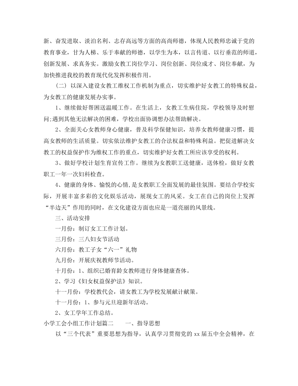 2020年小学工会小组工作计划 _第2页