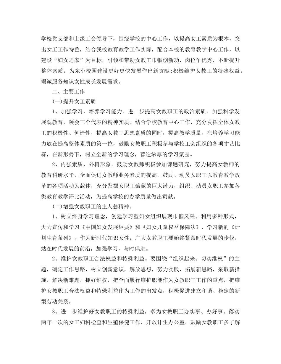 2020年小学工会小组工作计划 _第3页